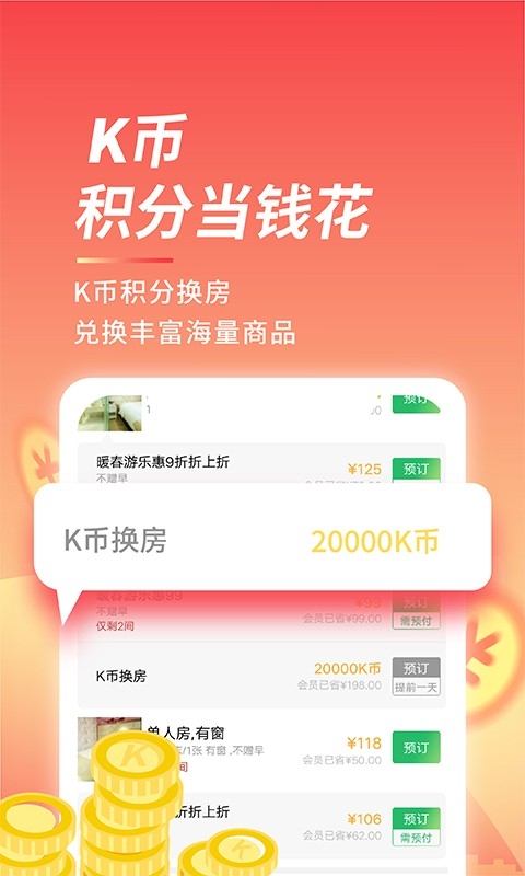 格林酒店app2025酒店预定下载