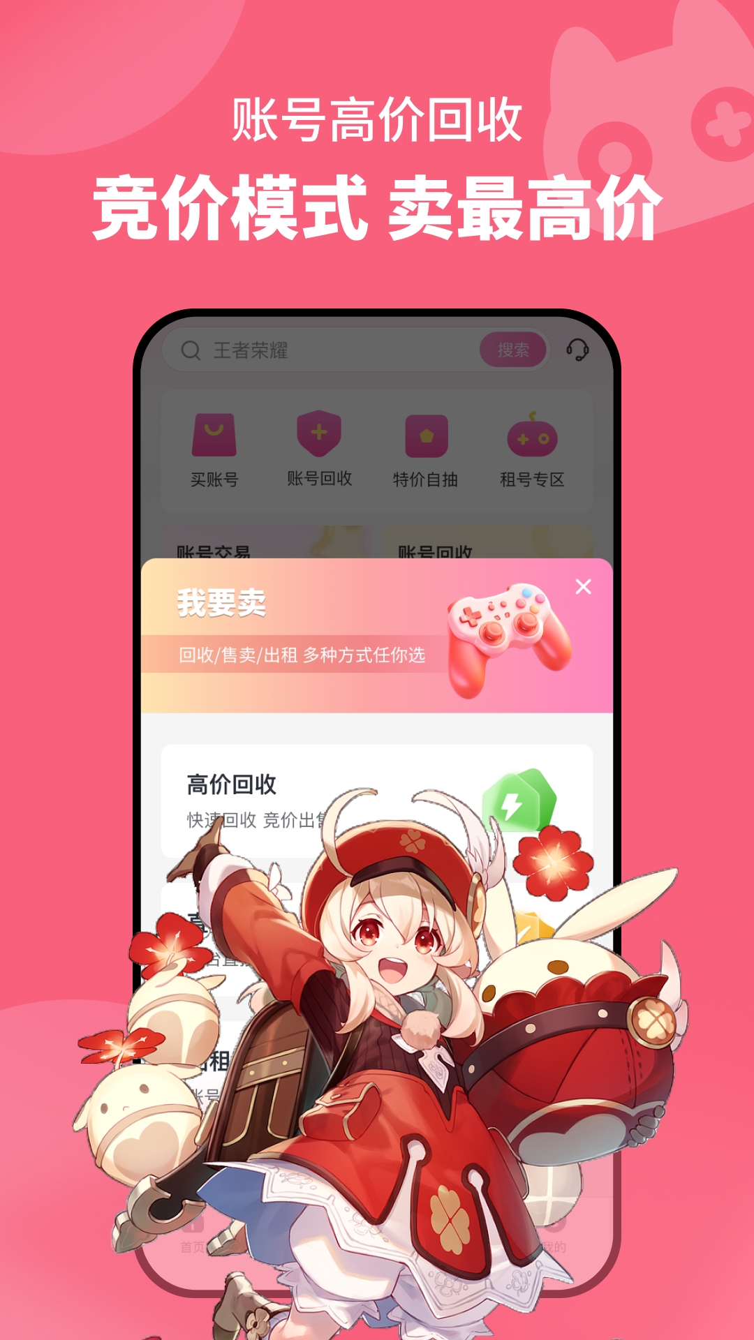 卖号么官方版下载