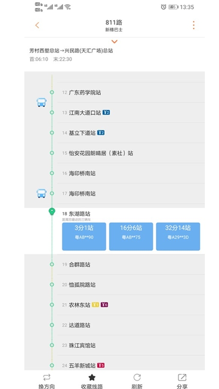 行讯通广州公交app最新版下载