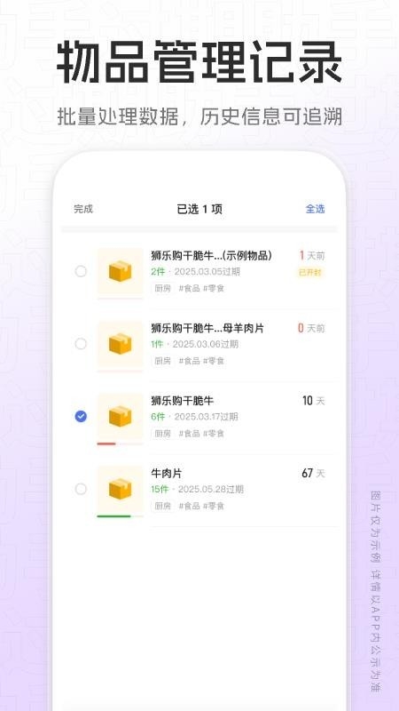 过期助手App下载
