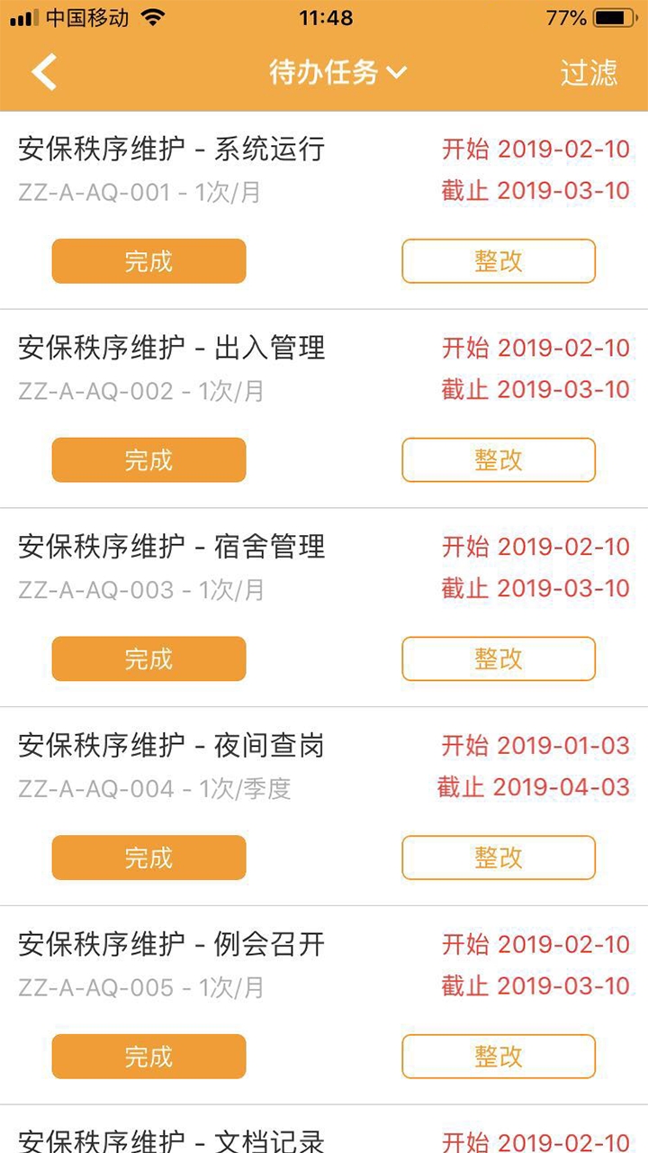 亿管家App下载