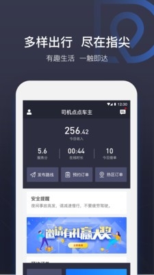 司机点点车主app下载
