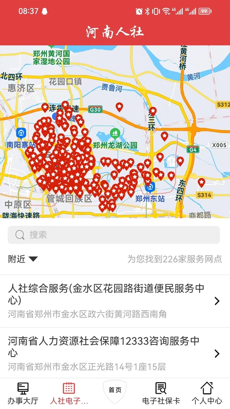 河南省老年人社保认证app最新版