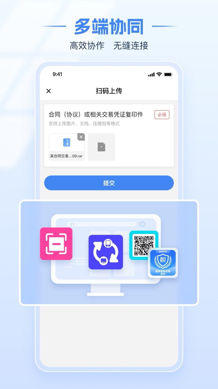 青海税务app下载