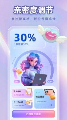 蜜桃键盘最新版免费下载