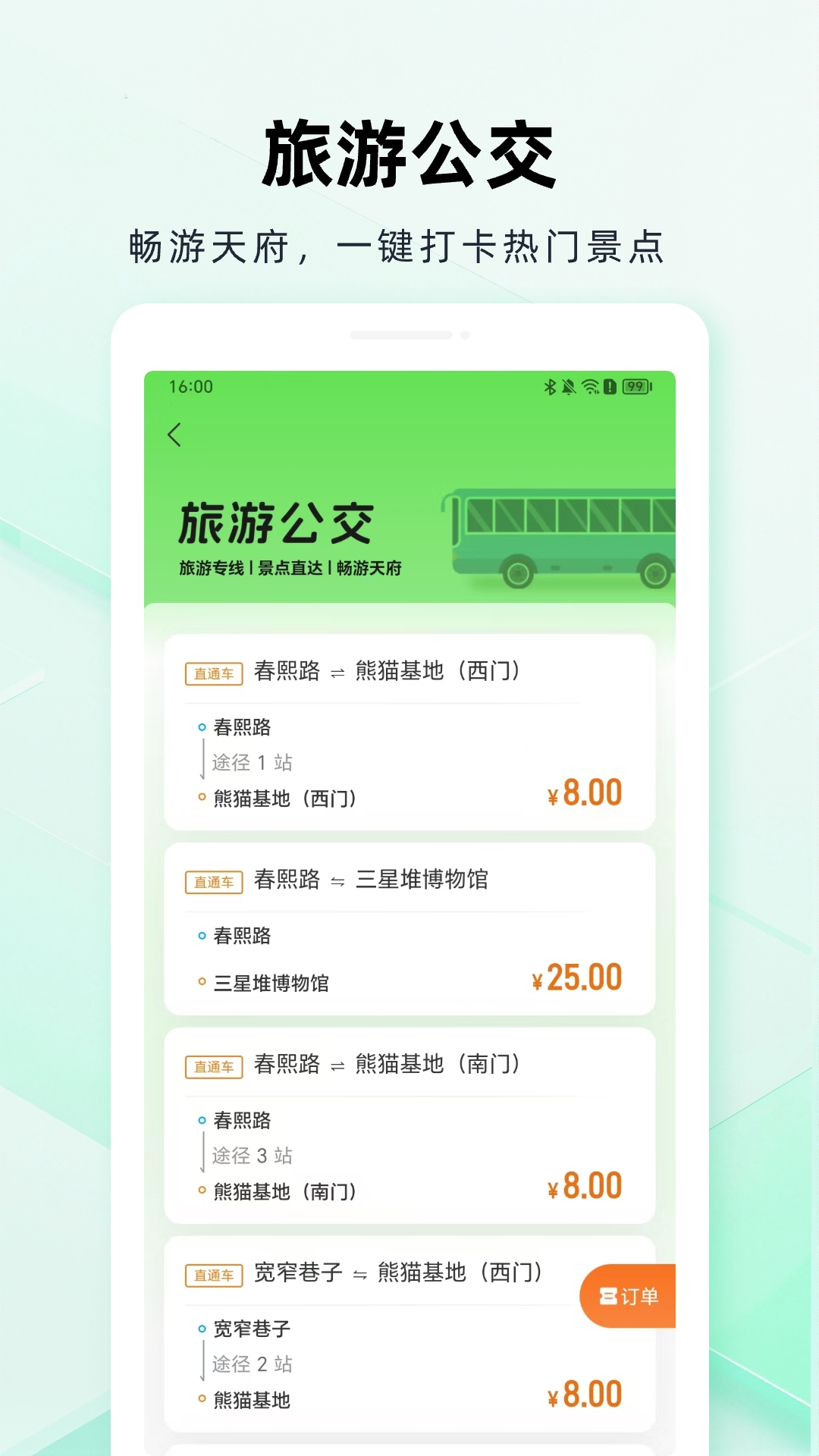 安逸巴士成都公交官方版下载
