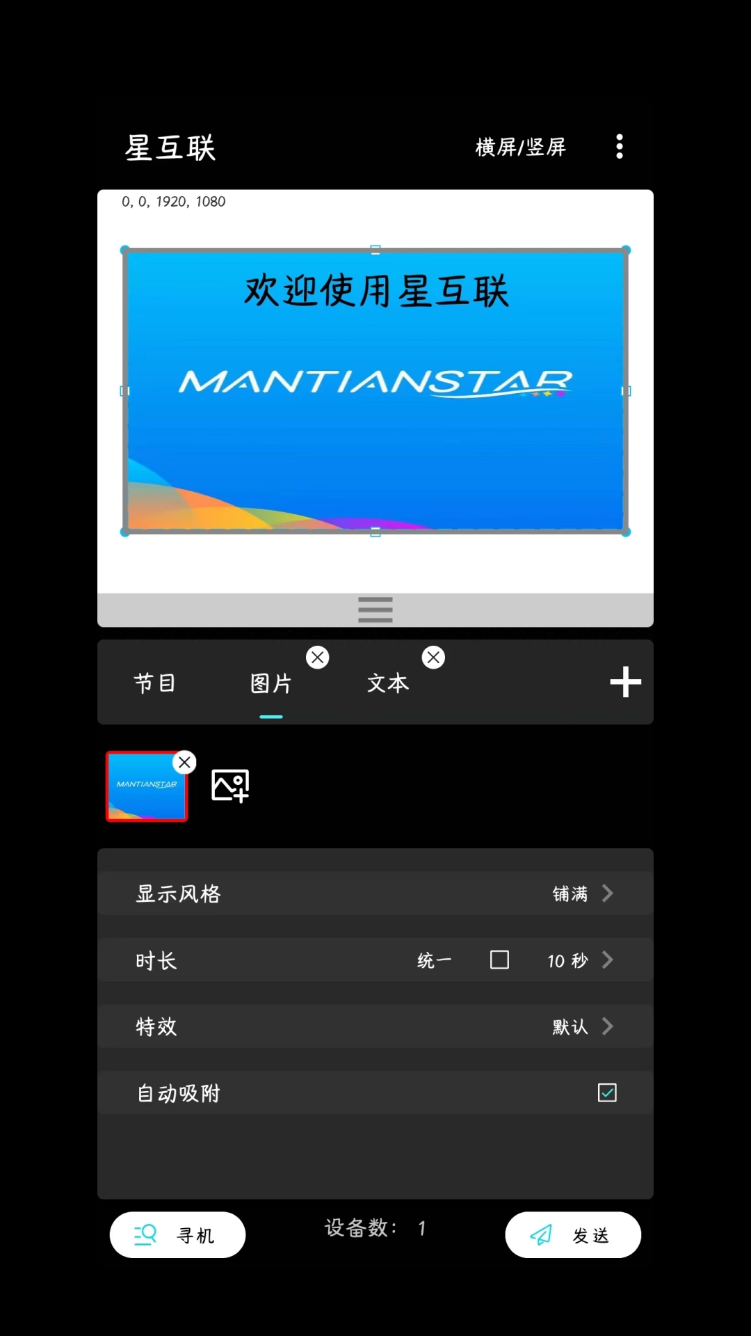 星互联App下载安装