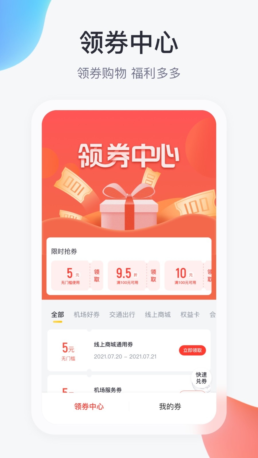 在机场App官方下载