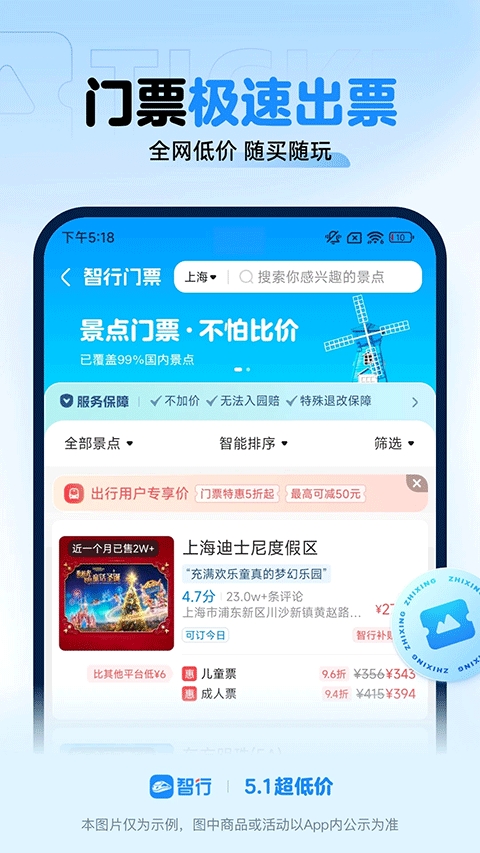 智行火车票App官方下载安装