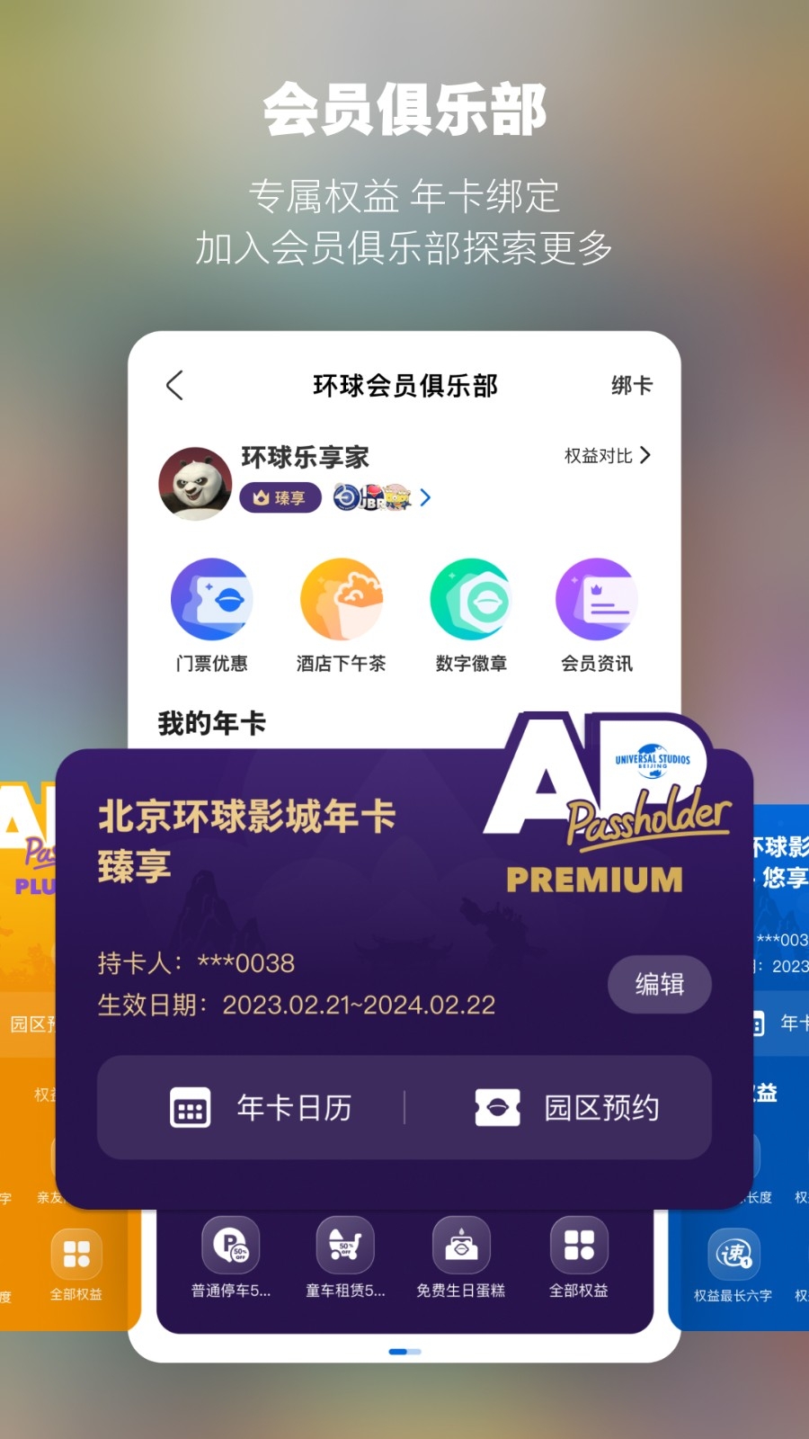 环球影城app下载