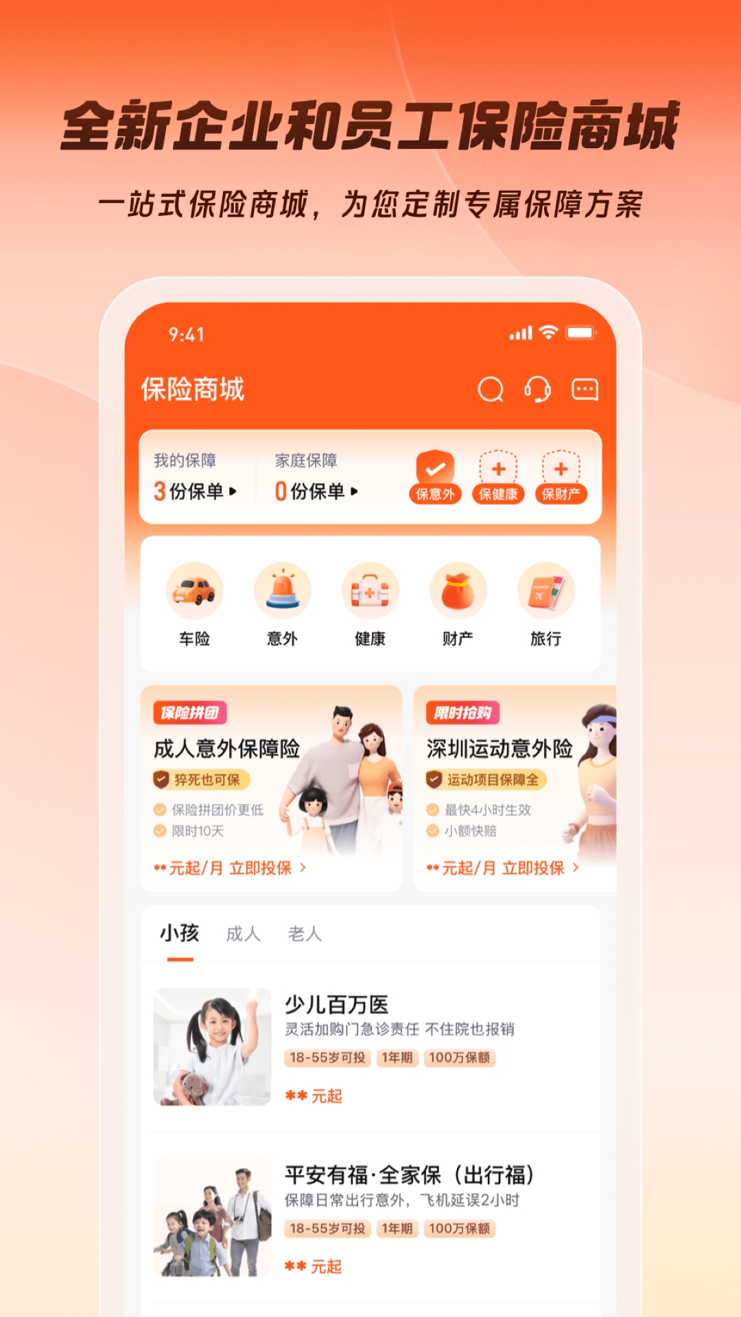 平安企业宝App安卓版下载