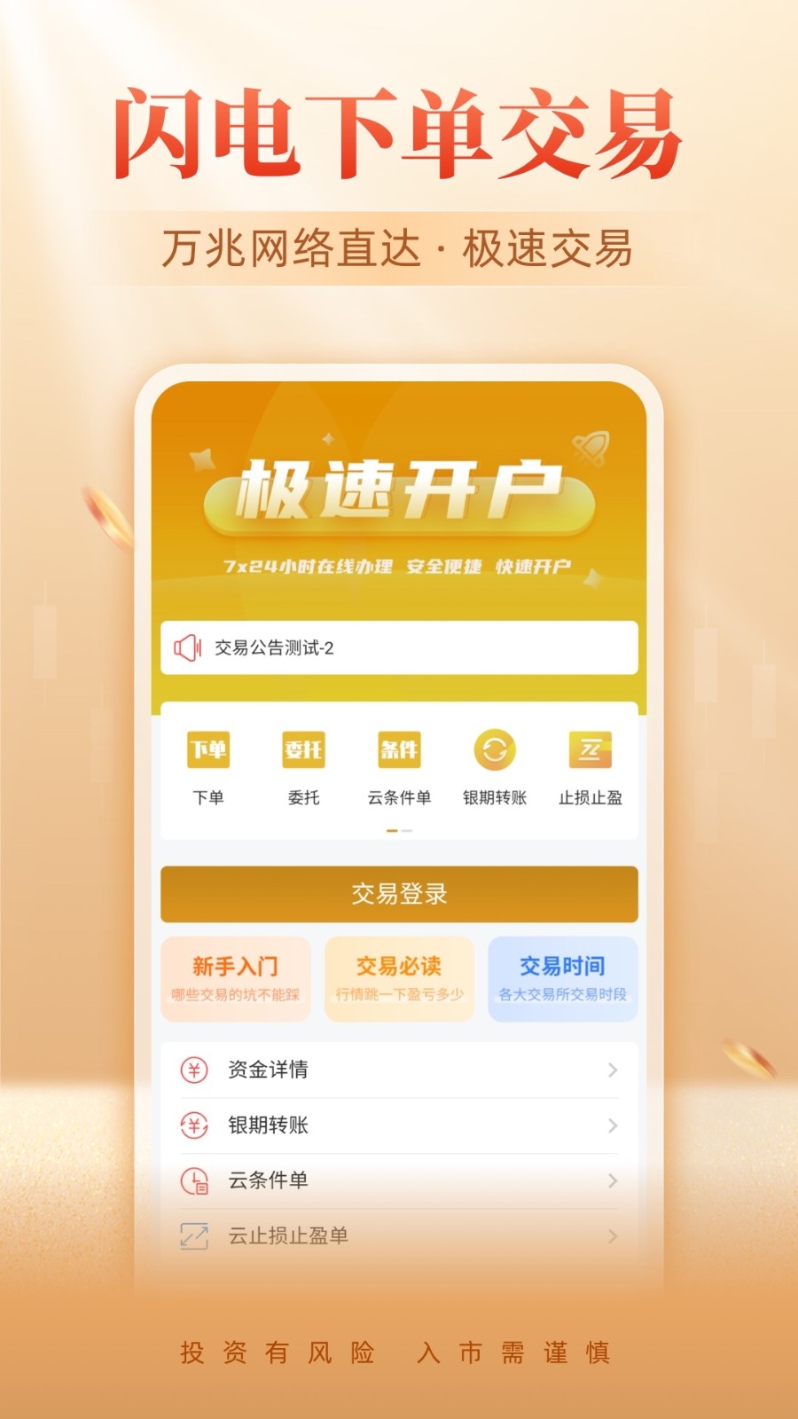 金瑞期货App下载