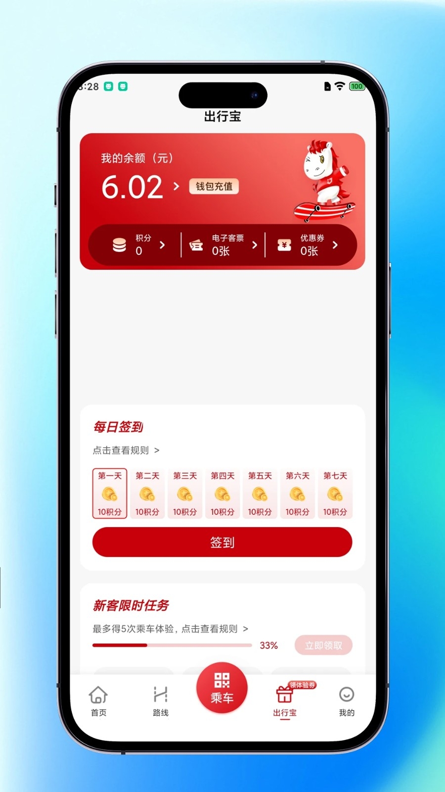 内江公交App下载