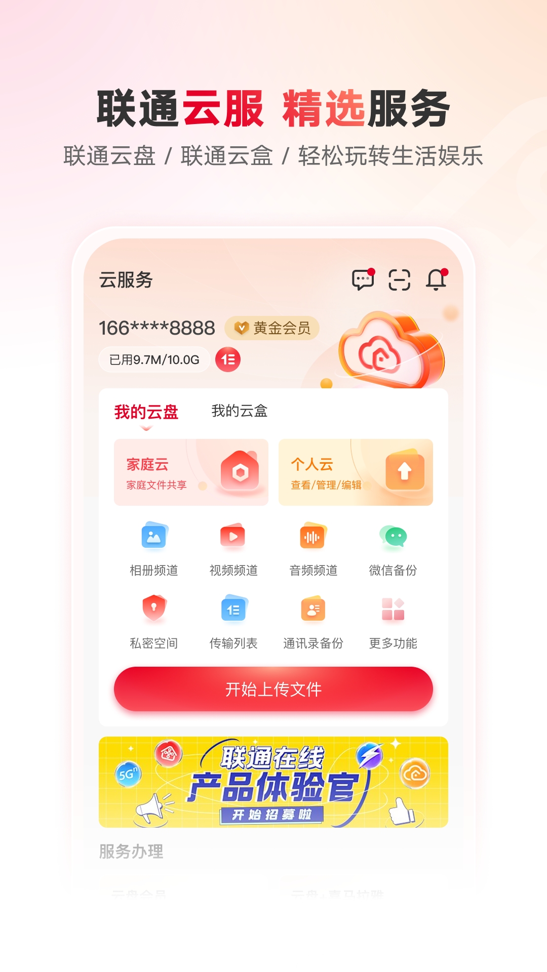 智慧沃家APP官方版