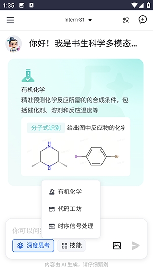 书生AIApp下载官方版