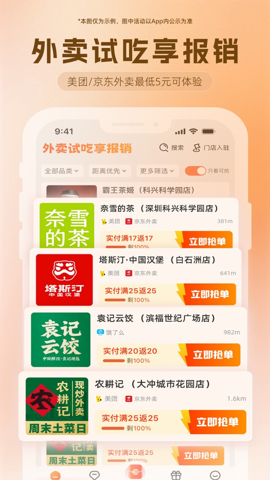 歪麦霸王餐官方下载