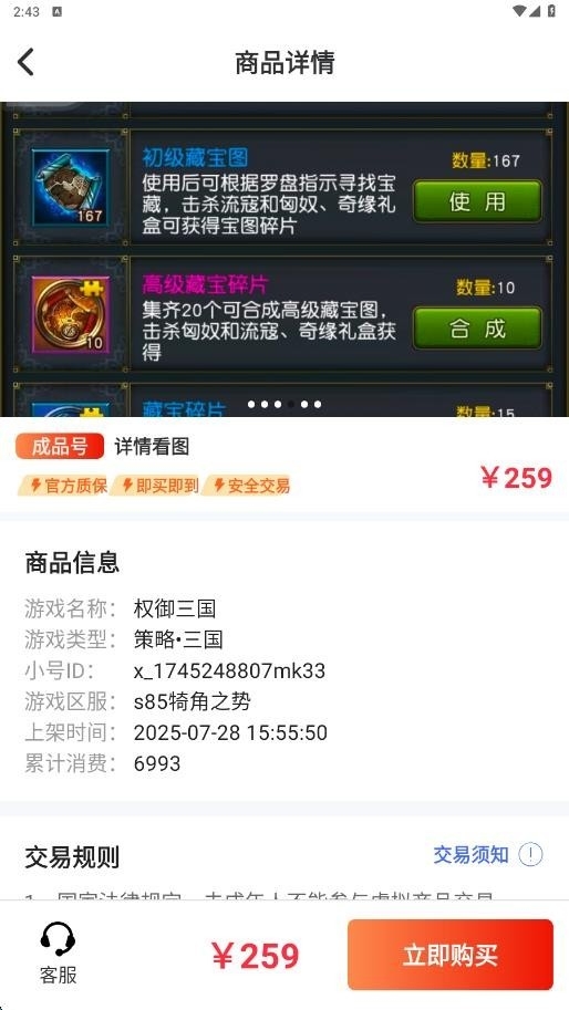玩转号游戏交易App下载