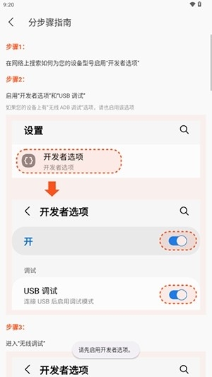 iAdb安卓app下载