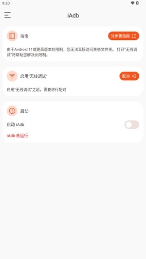 iAdb安卓app下载