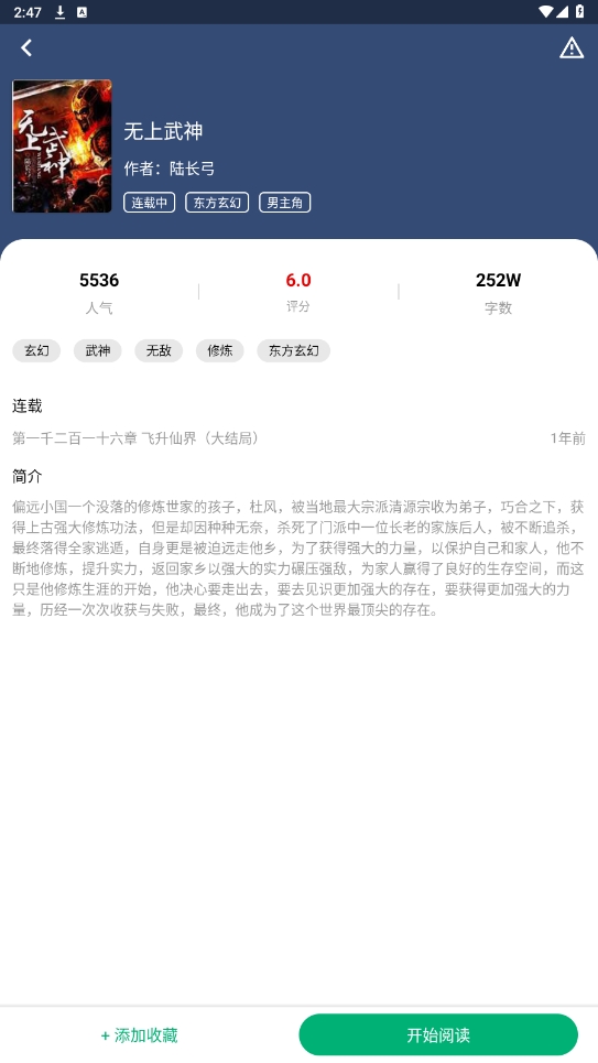 極速小說app最新版