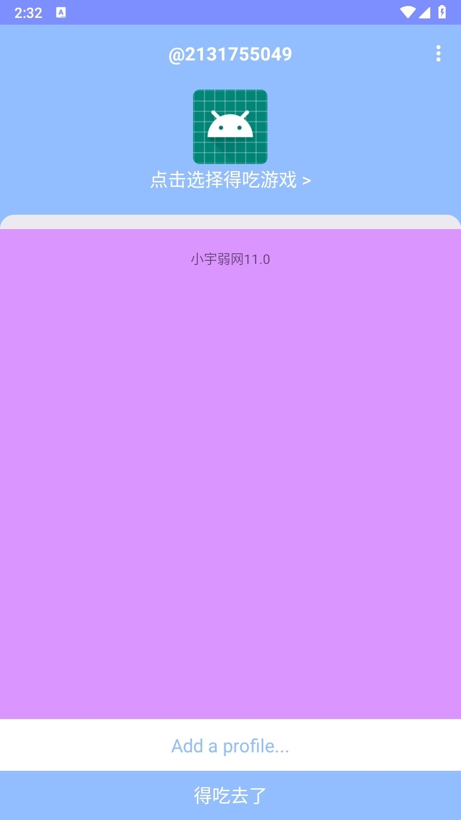 小宇弱网官方版下载