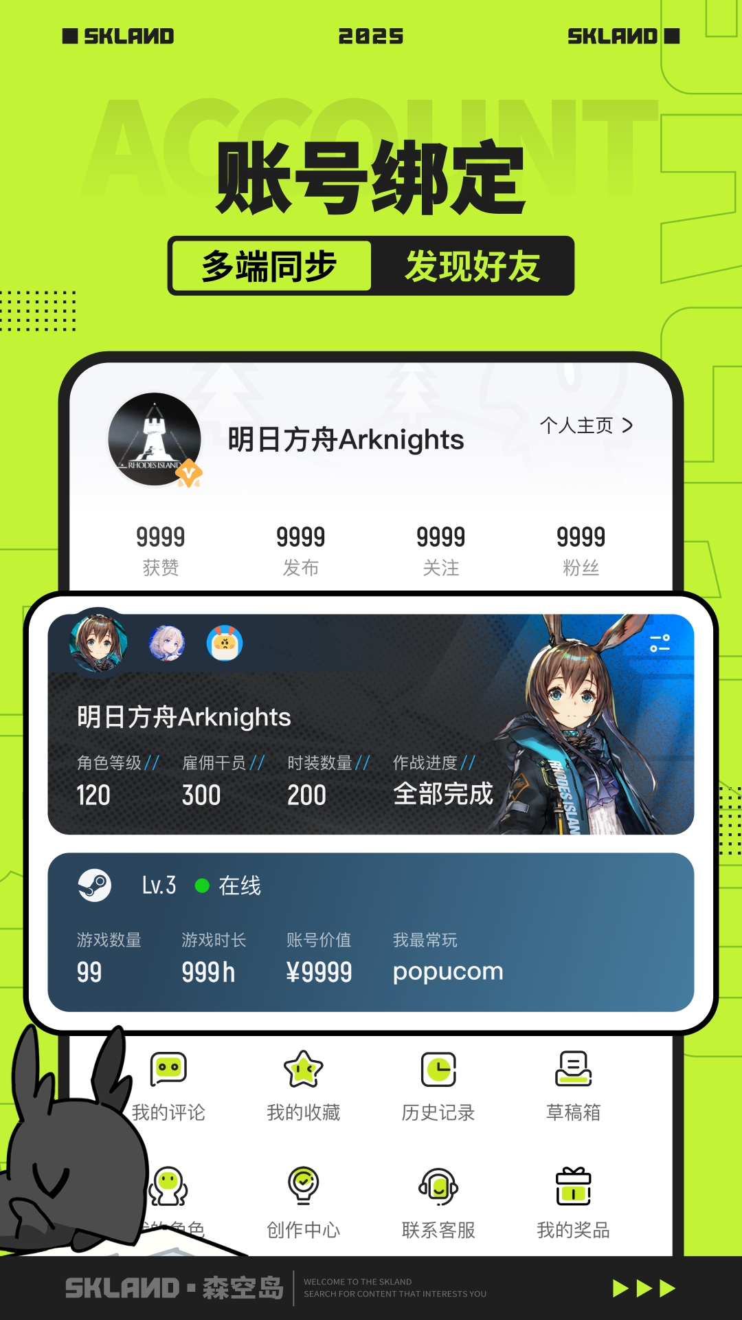 森空岛app下载