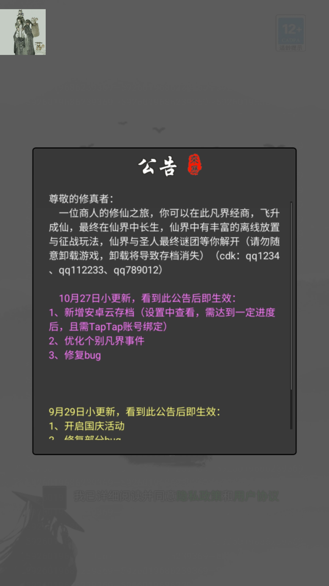 修仙商人模拟器内置mod菜单修改器