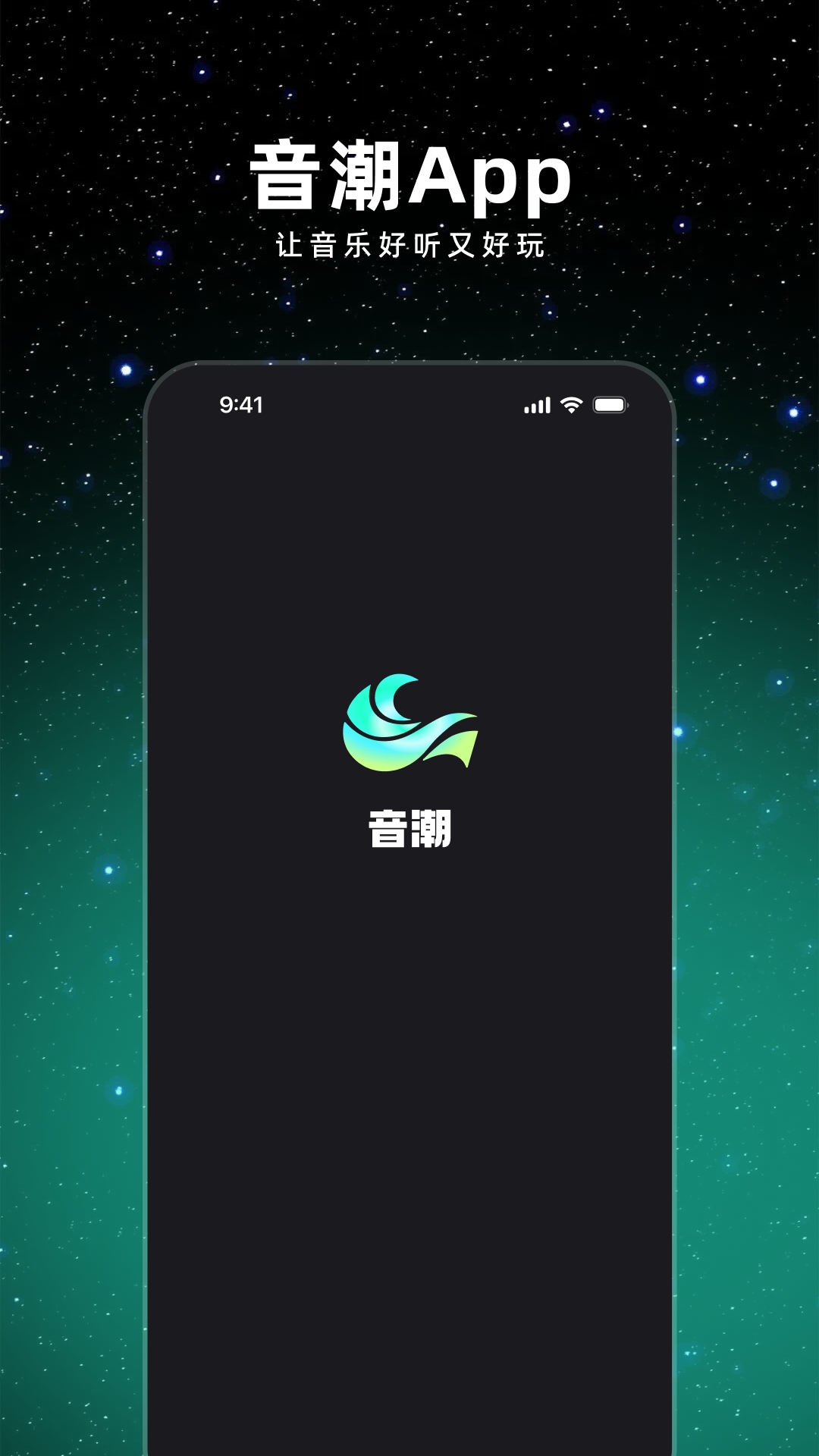 音潮app官方下载