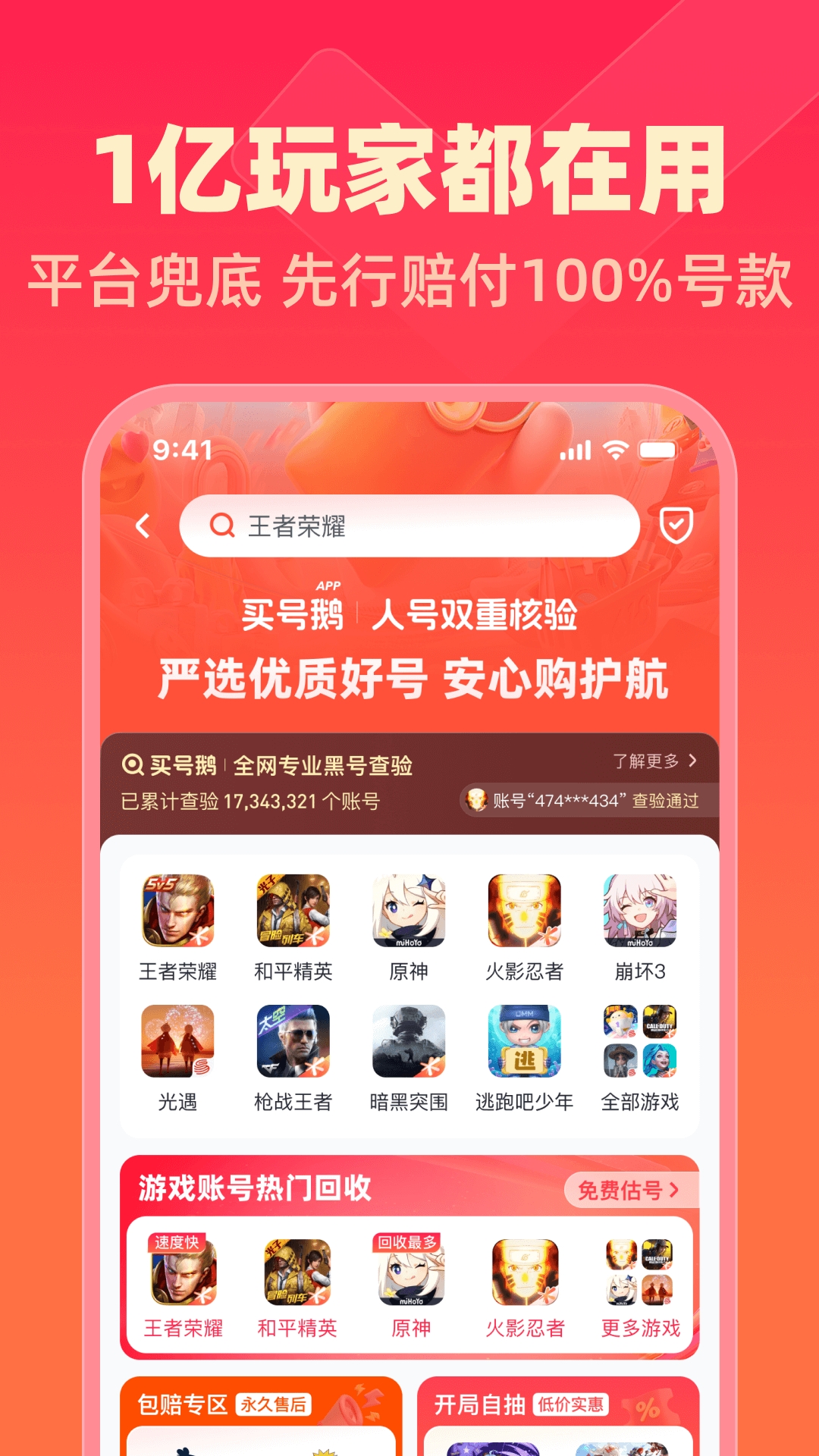 买号鹅软件下载