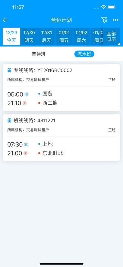 客运小助手安卓版下载
