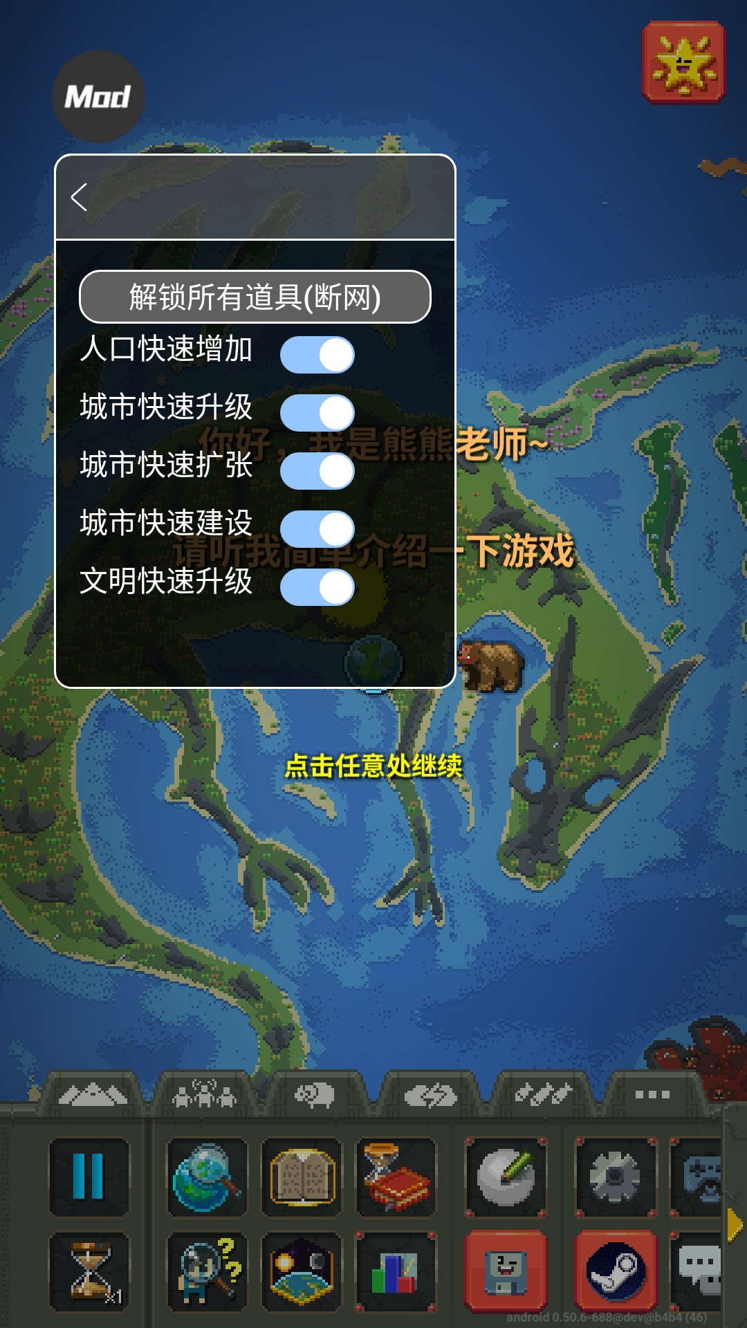 世界盒子内置MOD菜单