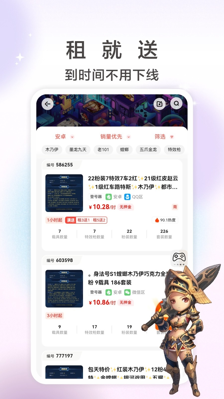 一元租号软件最新版下载