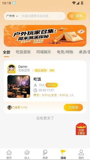 碰碰伴玩最新下载