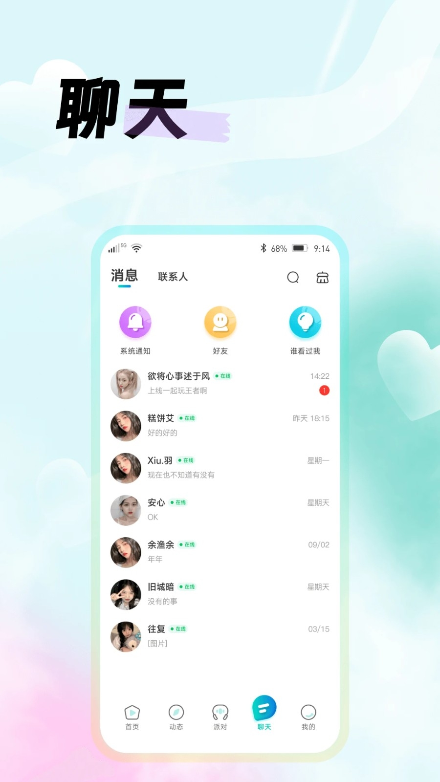 西瓜语聊软件下载