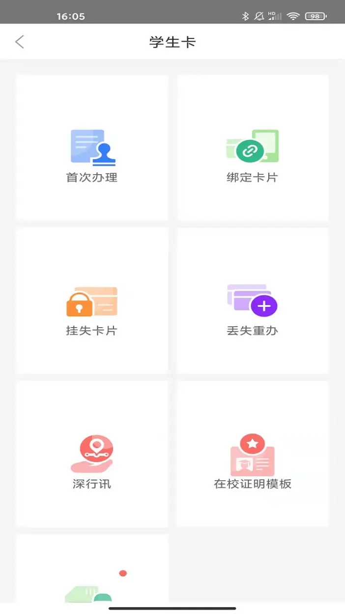 深圳通App下载