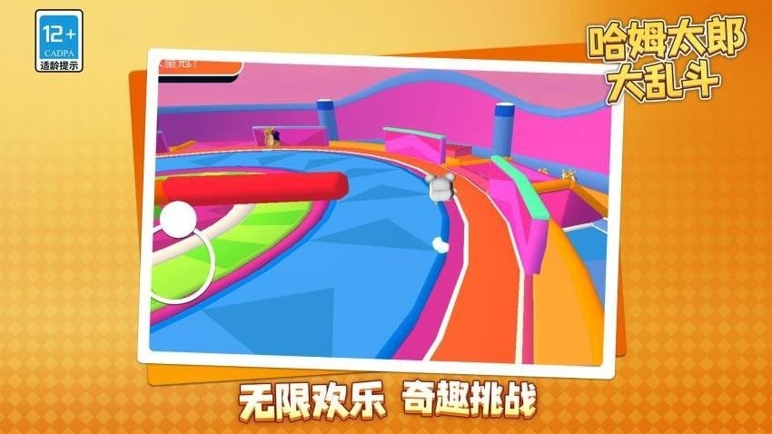 哈姆太郎大乱斗安卓版下载
