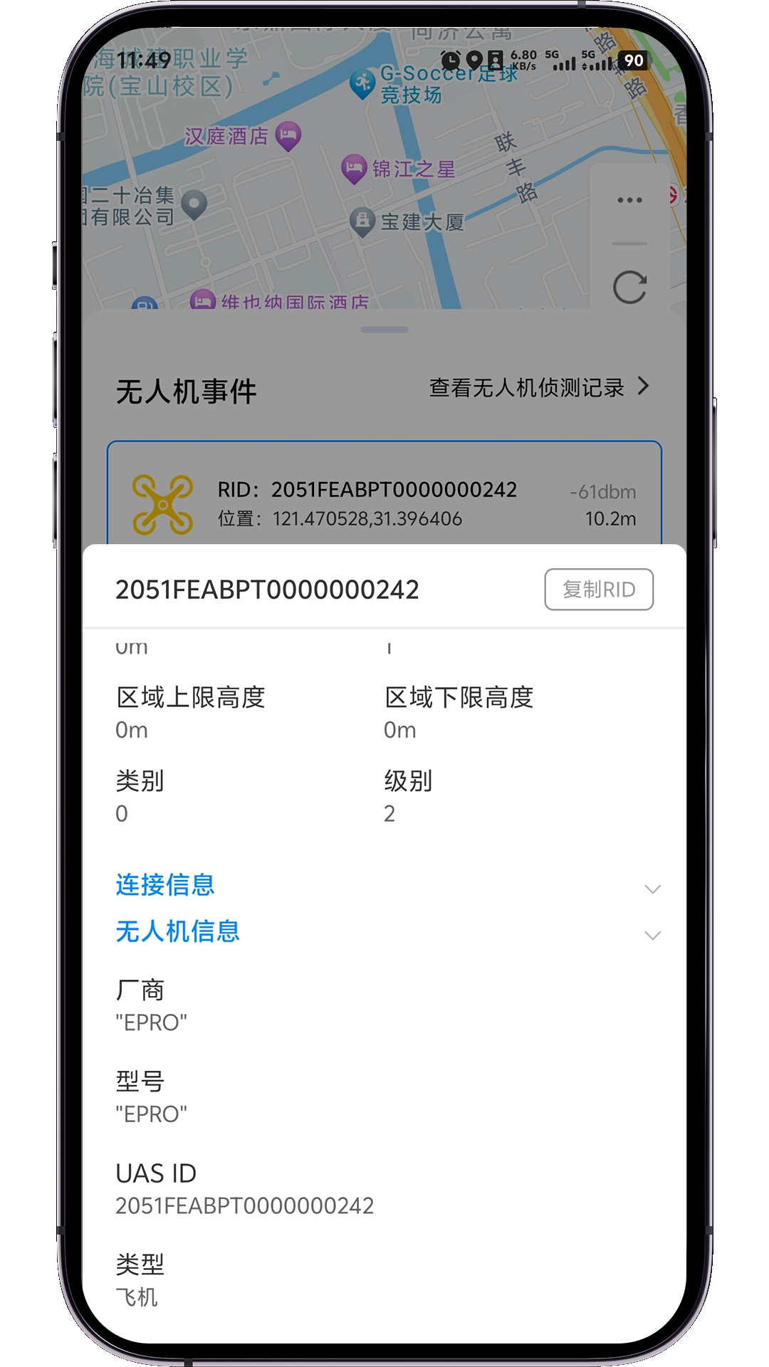 低空卫士App最新版