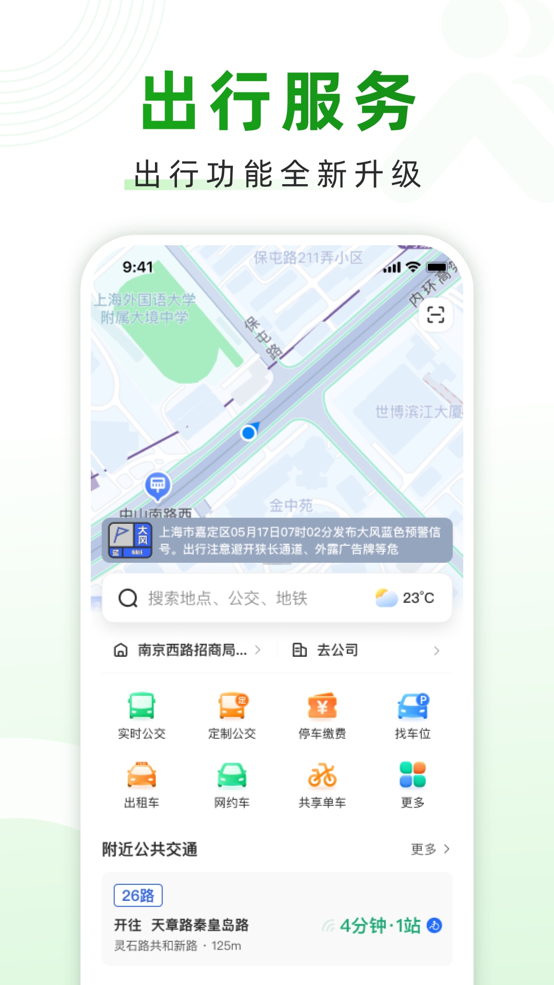 随申行最新版