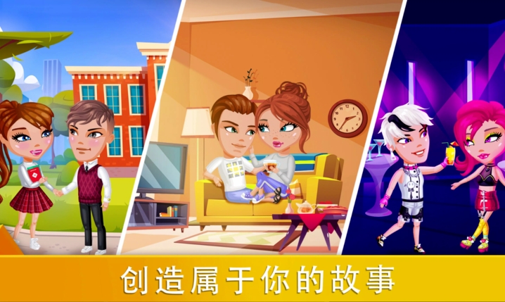 阿凡达生活虚拟世界中的浪漫故事游戏下载