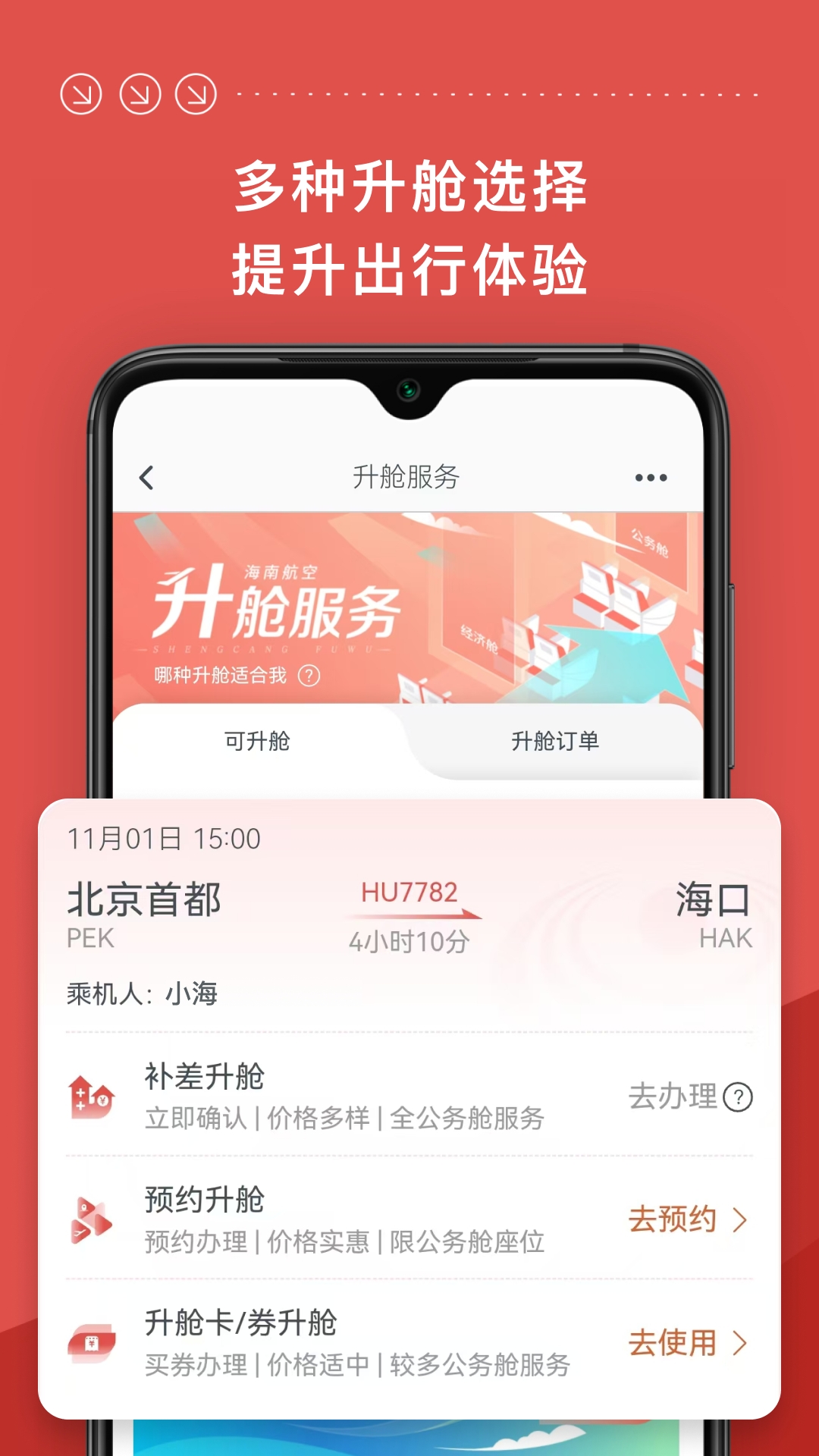 海南航空最新版2025