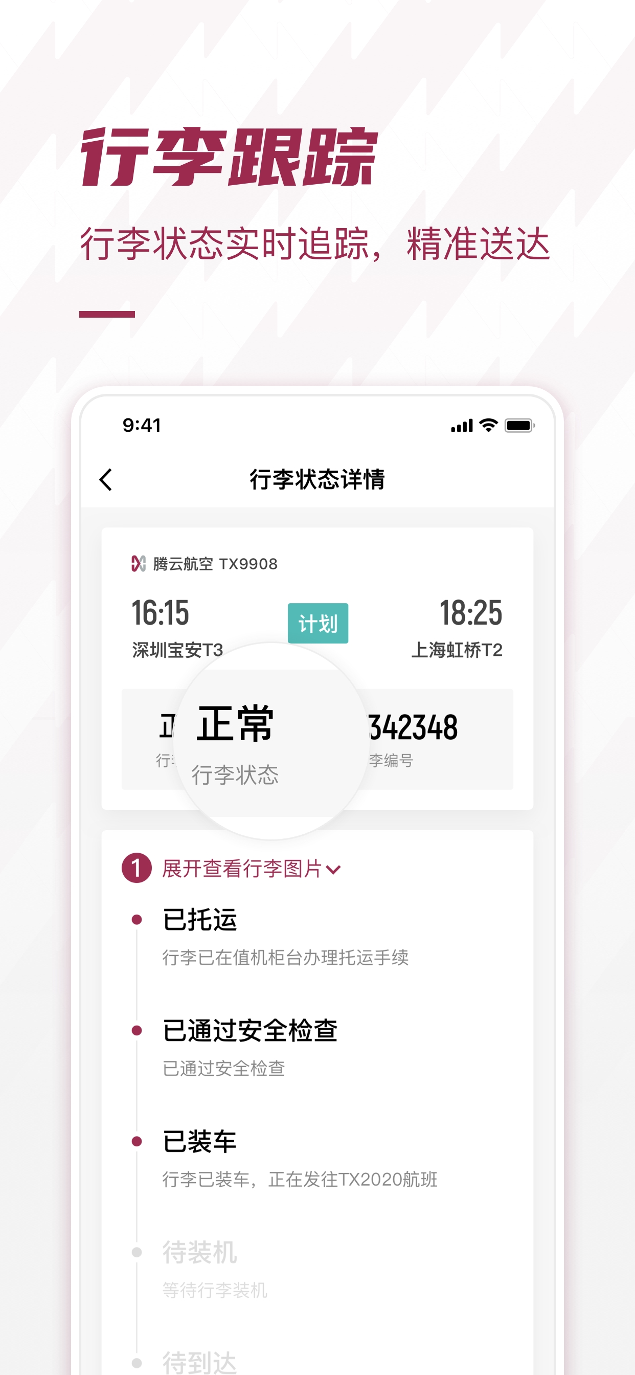 深圳机场最新版 