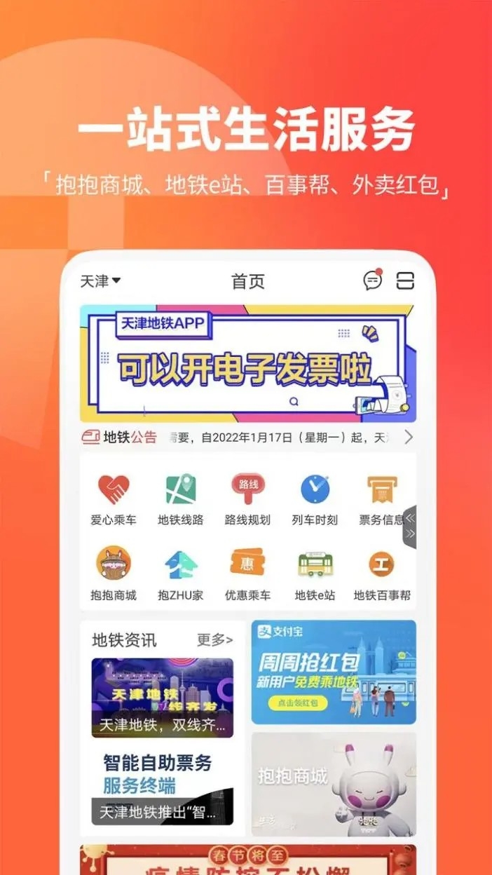 天津地铁手机版客户端