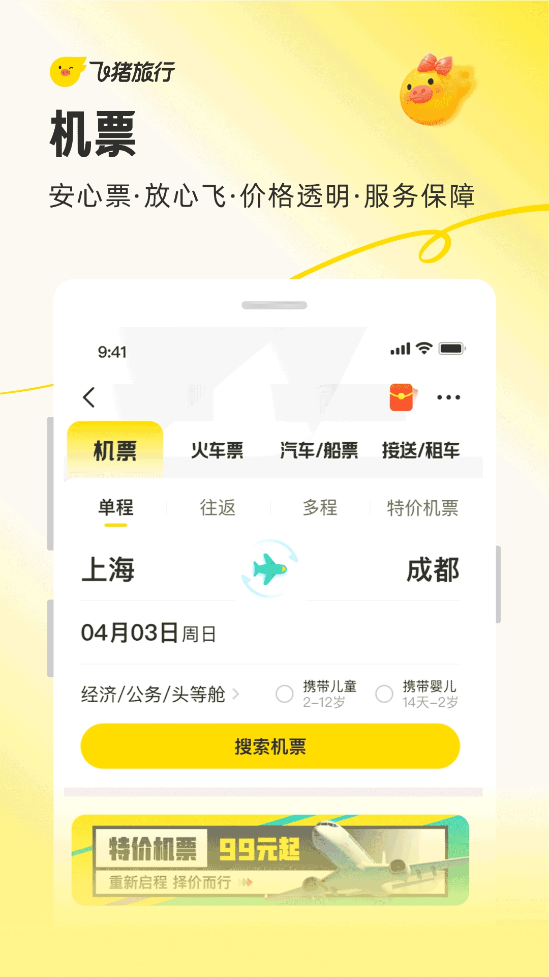 飞猪购票app下载