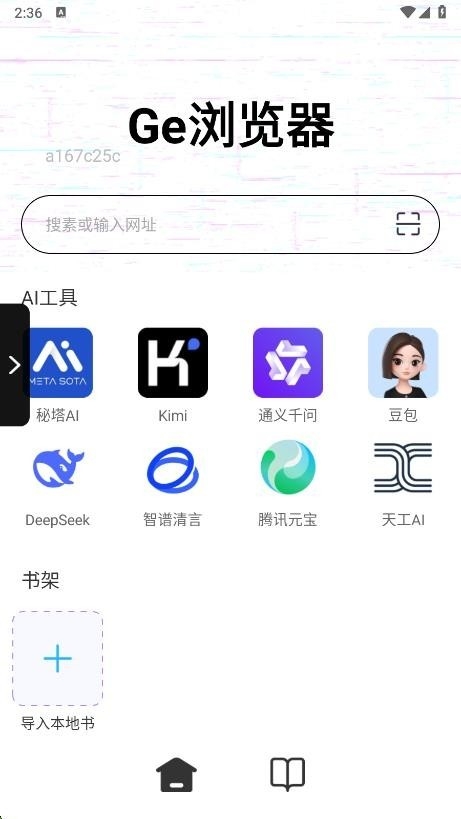 Ge浏览器官方正版下载