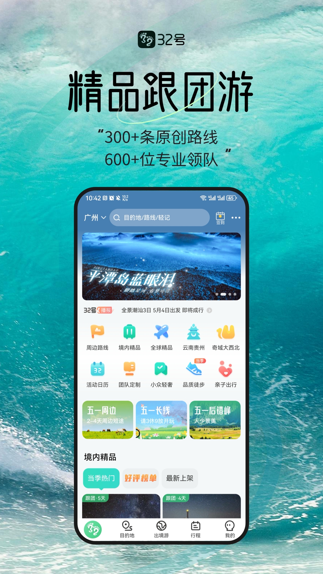 32号app官方版