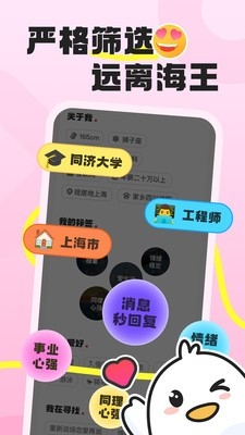 脱单鸟App最新版下载
