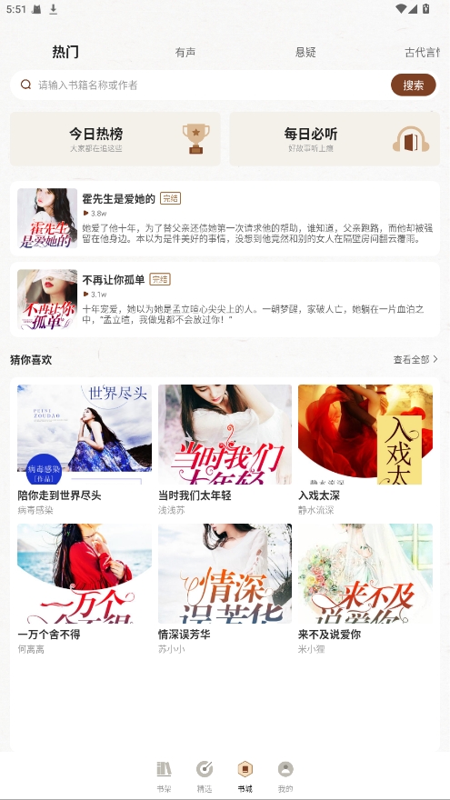 度听小说官方免费下载