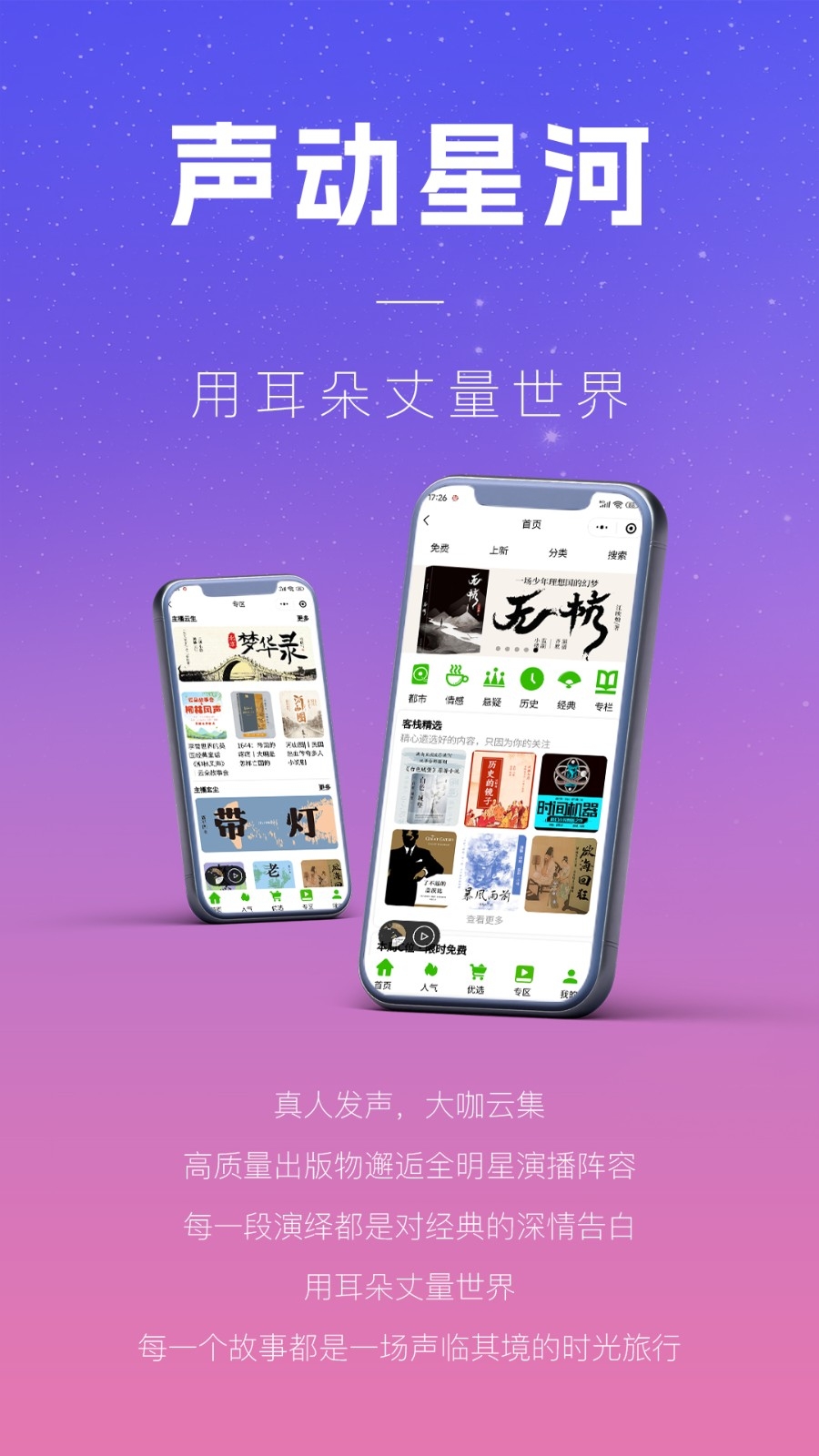 声音客栈免费下载2025最新版