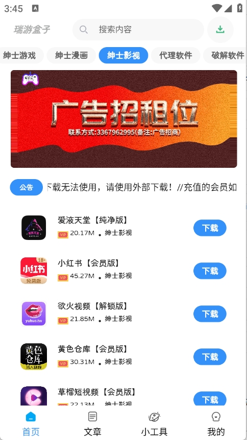 瑞游盒子官方app下载
