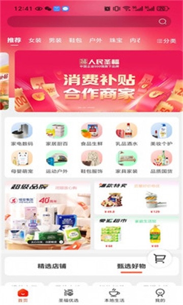 圣福云仓App官方下载